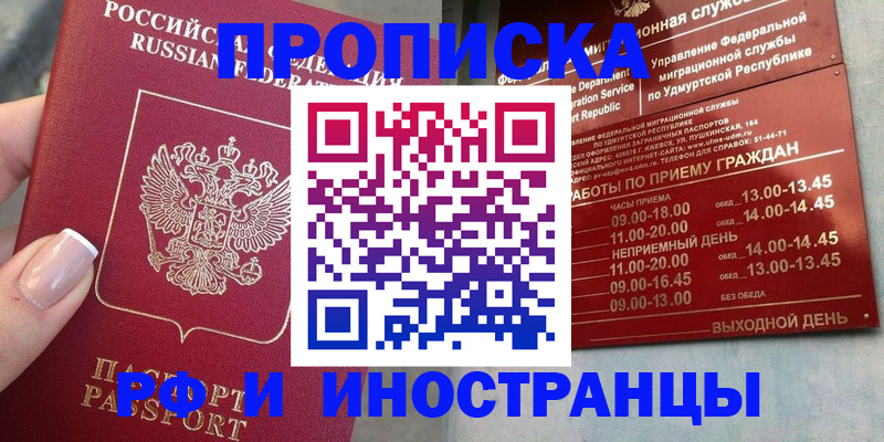 прописка регистрация в Кирово-Чепецке