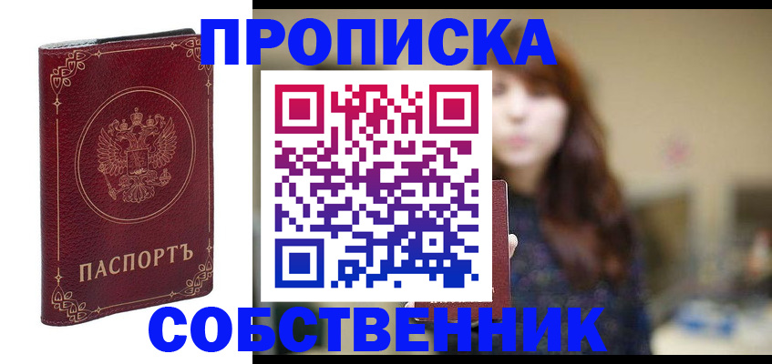 временная регистрация собственник в Кирово-Чепецке